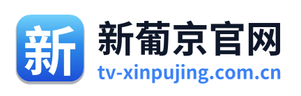 新葡京官网 Logo